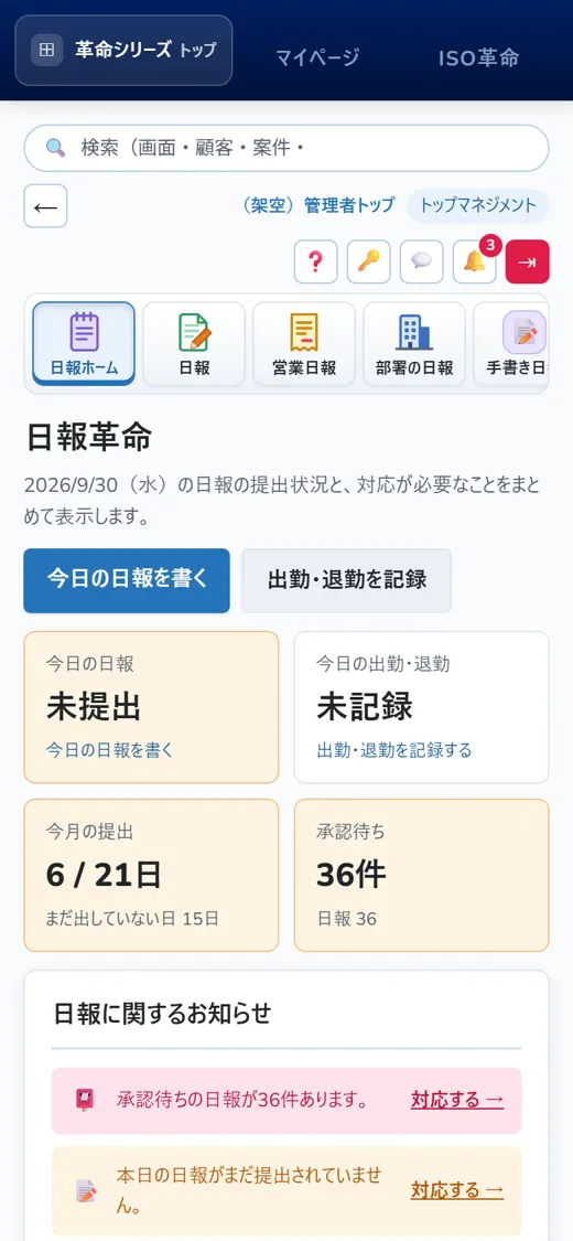 スマートフォンで日報を出す画面