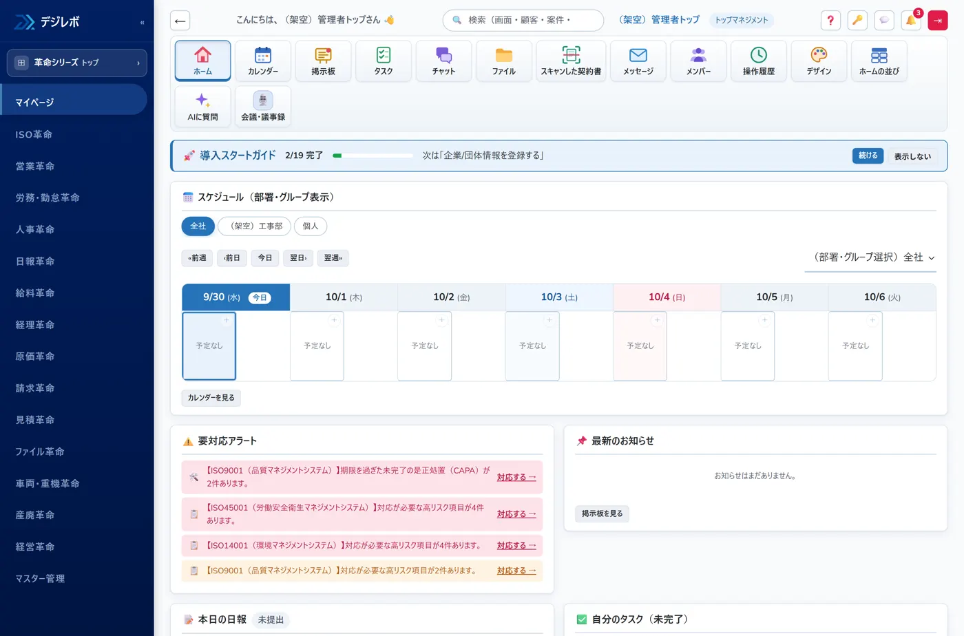 デジレボのホーム画面。DRのタイルが並んでいます