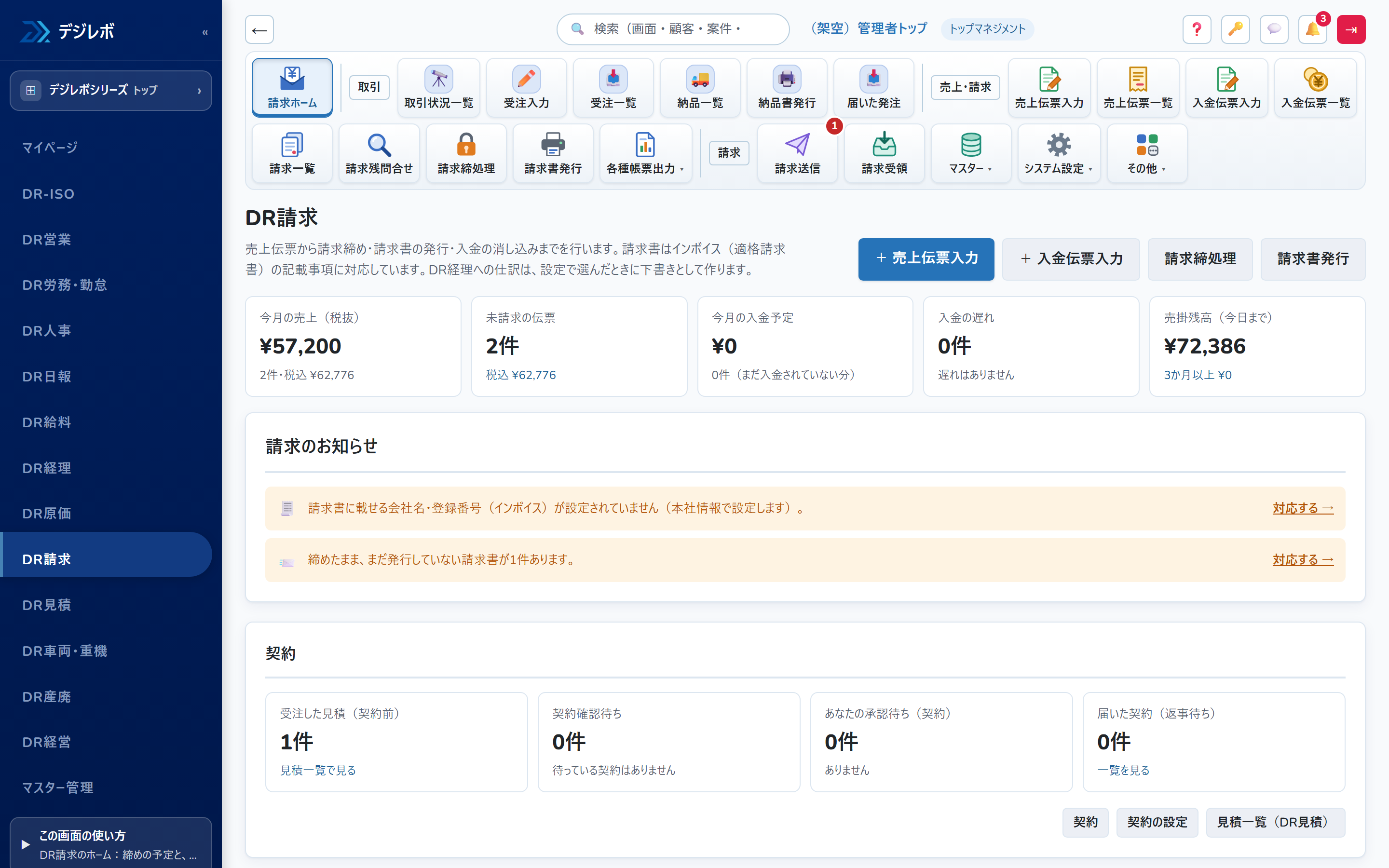 DR請求の画面