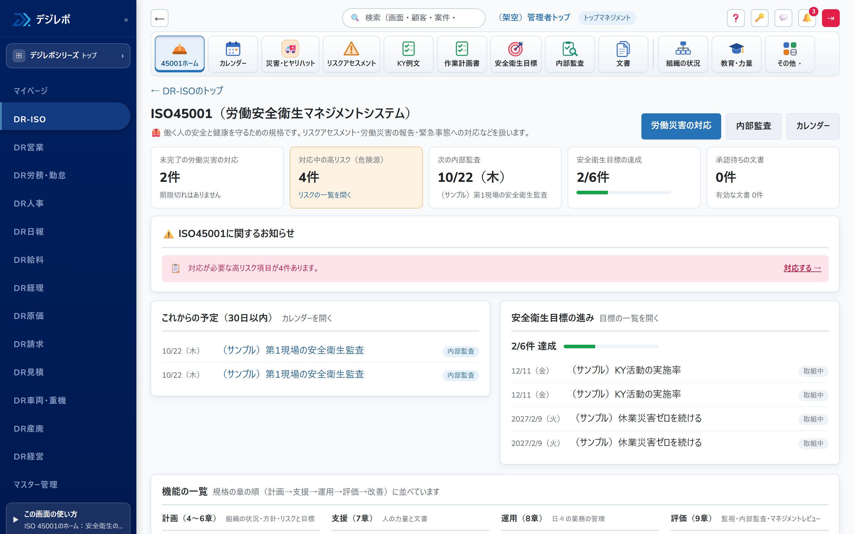 ISO 45001の画面
