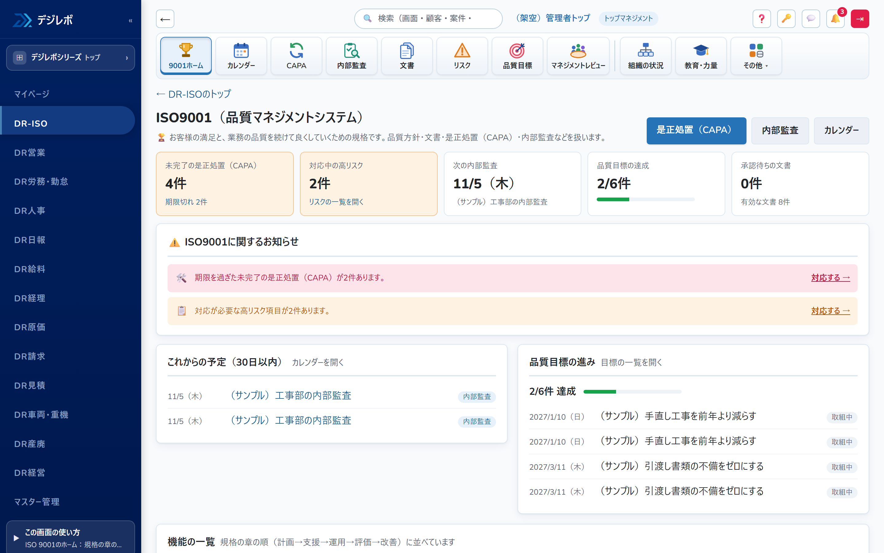 ISO 9001の画面